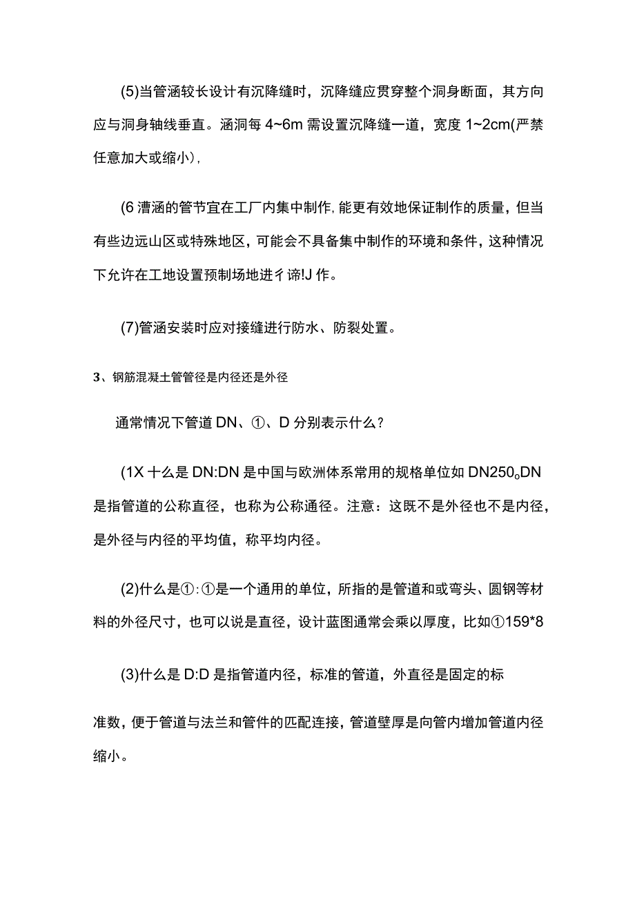 涵洞工程 圆管涵计价.docx_第2页