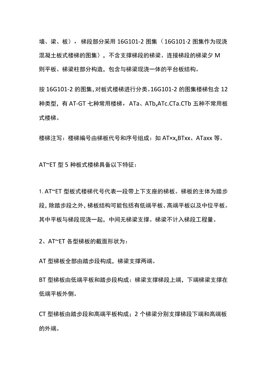 现浇钢筋混凝土楼梯的组成和分类.docx_第2页