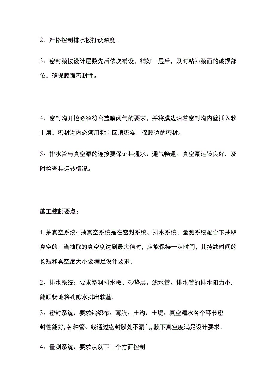 抹灰工程软黏土地基处理真空预压技术的施工控制要点.docx_第2页