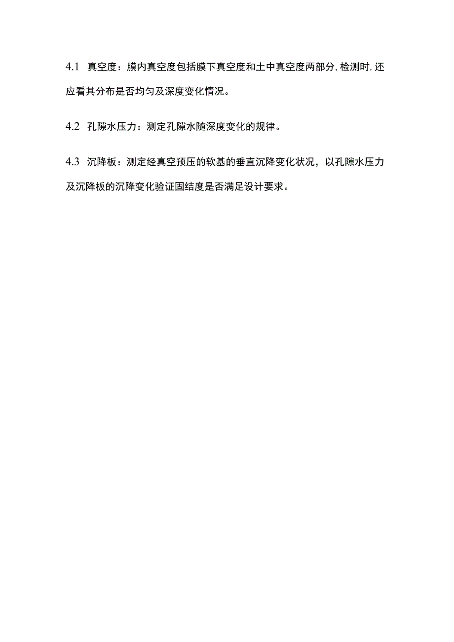 抹灰工程软黏土地基处理真空预压技术的施工控制要点.docx_第3页