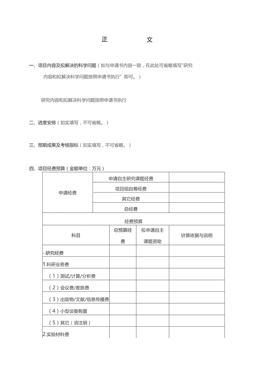 集成光电子学国家重点联合实验室自主研究课题任务书.docx_第3页