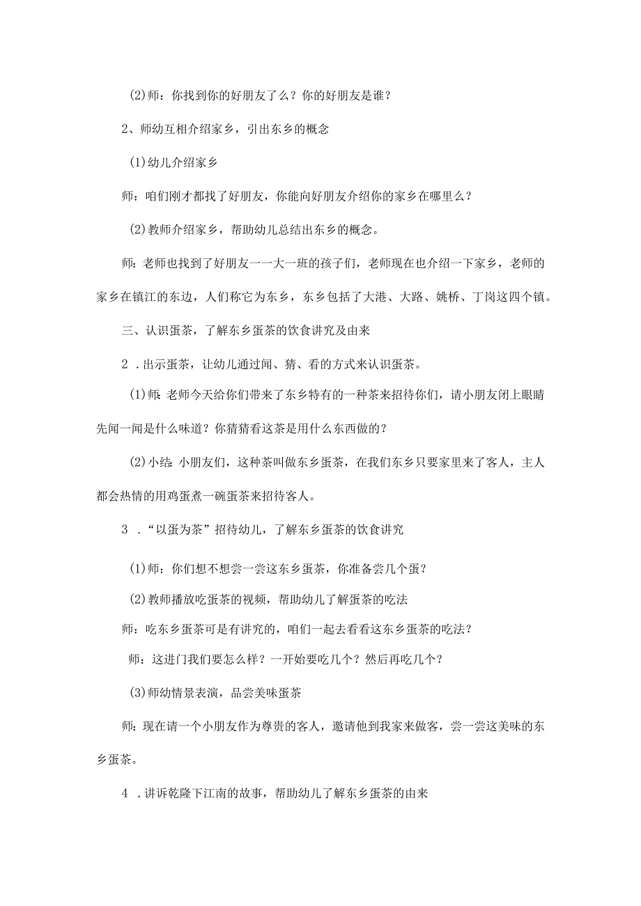 幼儿园优质公开课：中班社会《东乡蛋茶》教学设计.docx_第2页