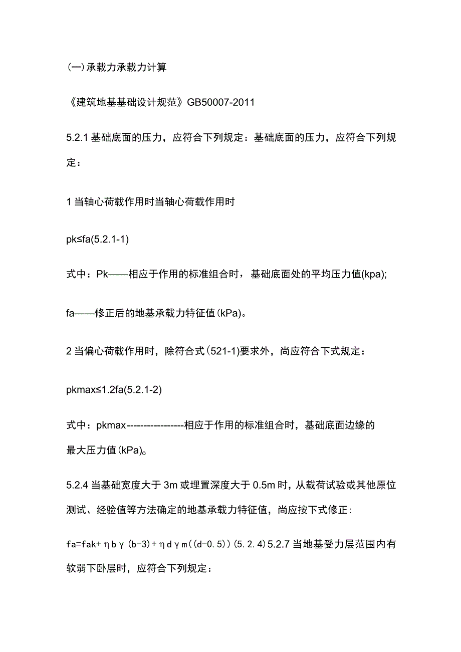 结构施工图审查要点 地基基础.docx_第2页