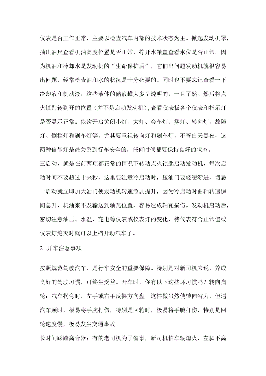 汽车驾驶知识手册.docx_第2页