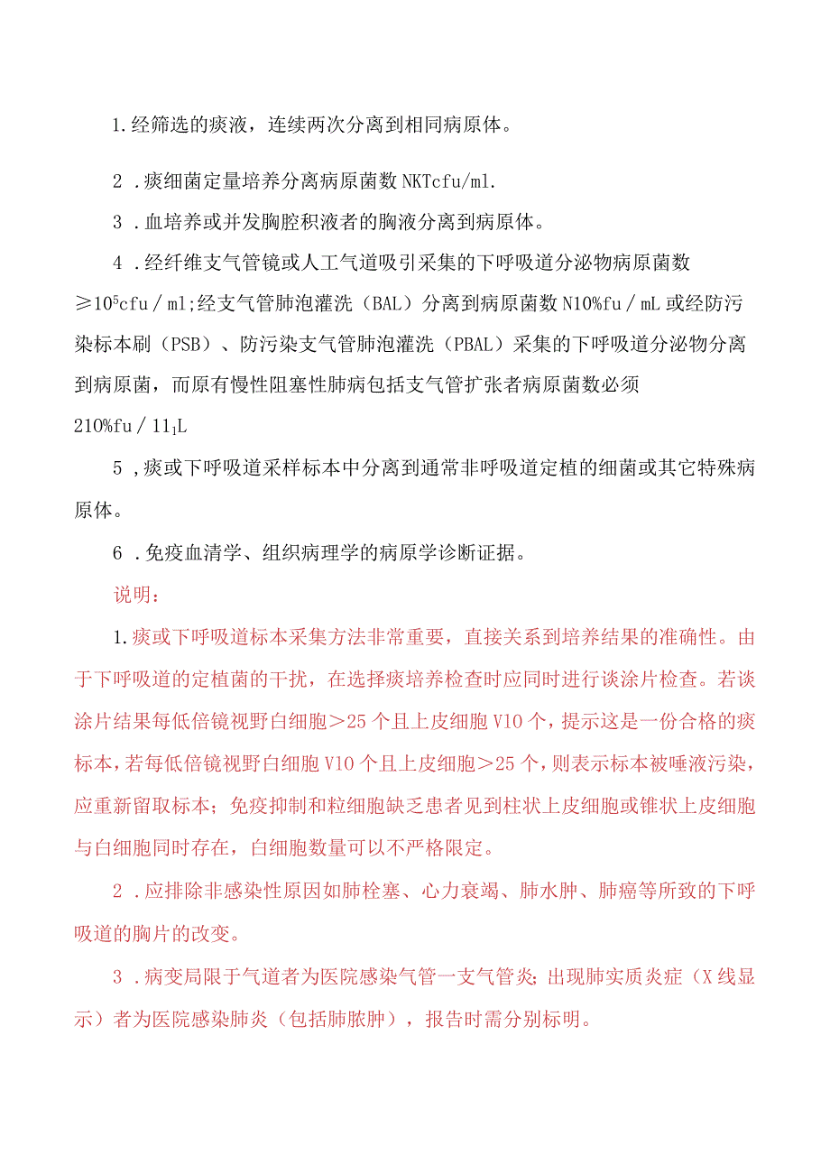 呼吸系统感染诊断标准.docx_第2页