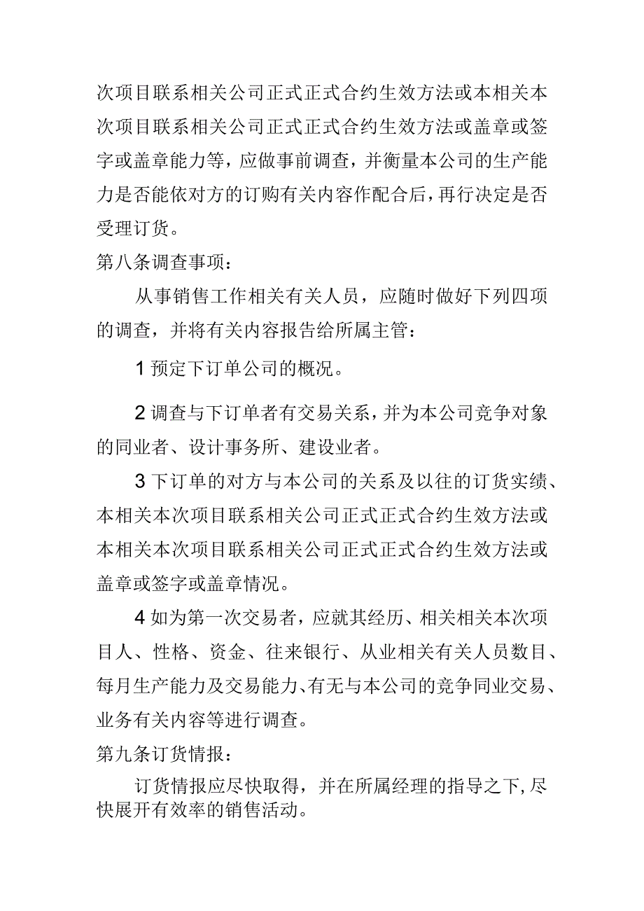 办公文档范本公司销售部门管理制度.docx_第2页