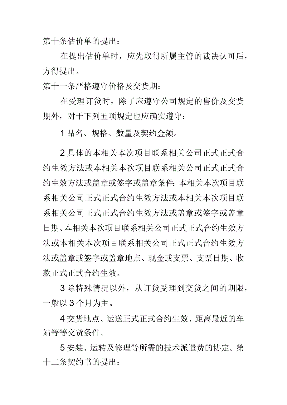 办公文档范本公司销售部门管理制度.docx_第3页