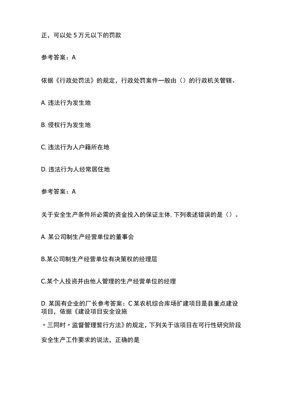 2023注册安全工程师考试真题考点含答案.docx_第2页