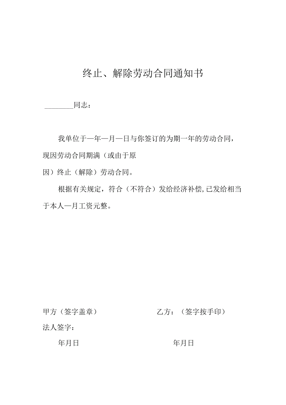 终止解除通知书.docx_第1页