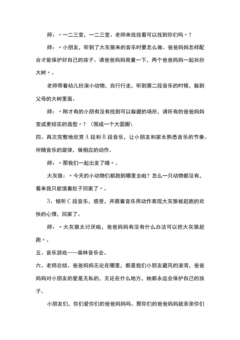 幼儿园优质公开课：小班亲子律动《森林历险记》教案.docx_第3页