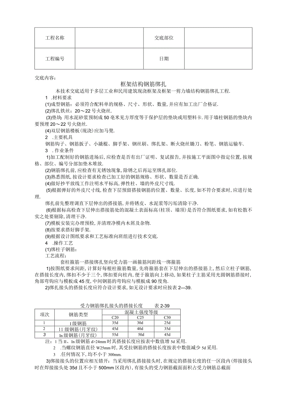 007框架结构钢筋绑扎工程文档范本.docx_第1页