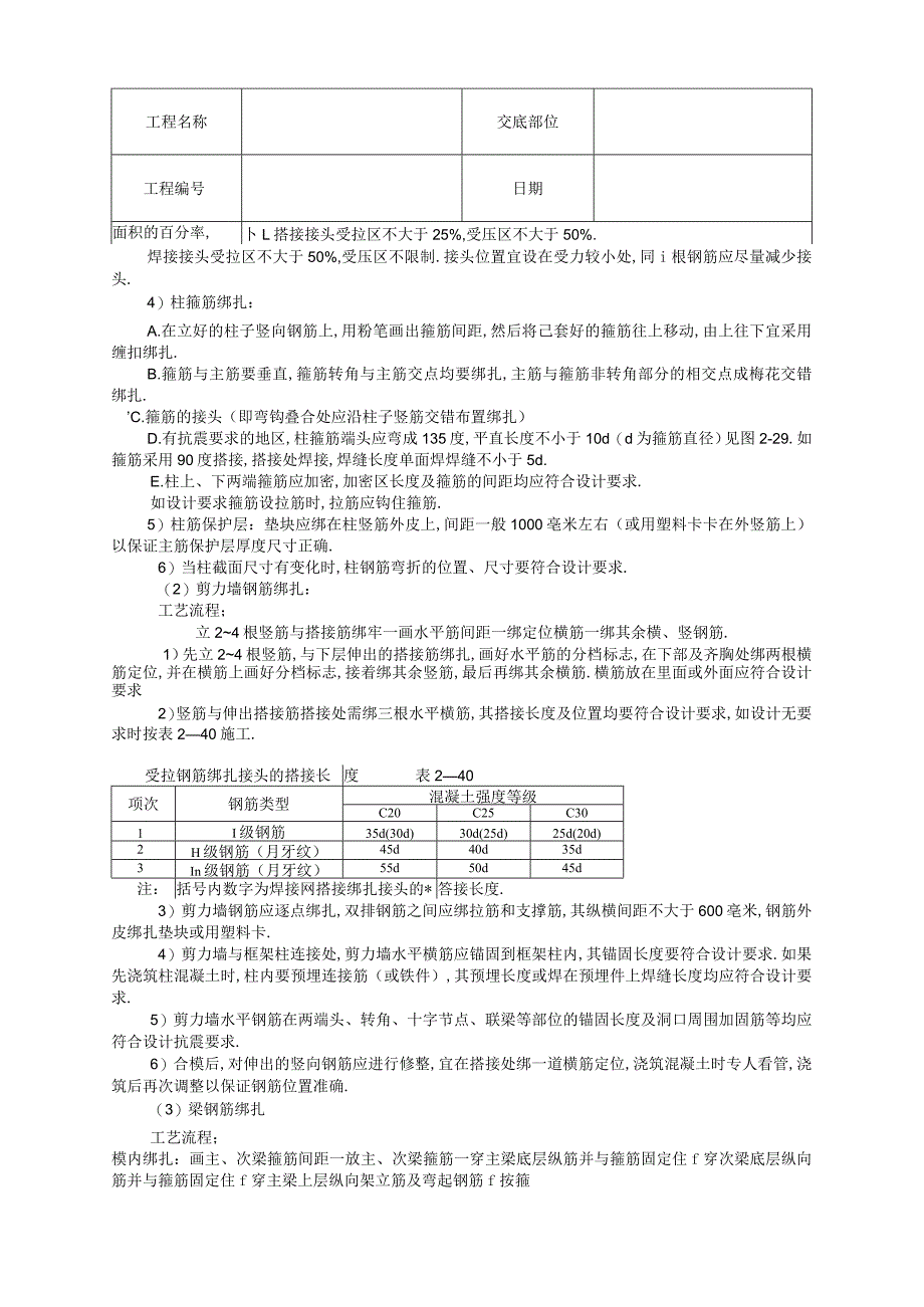 007框架结构钢筋绑扎工程文档范本.docx_第2页