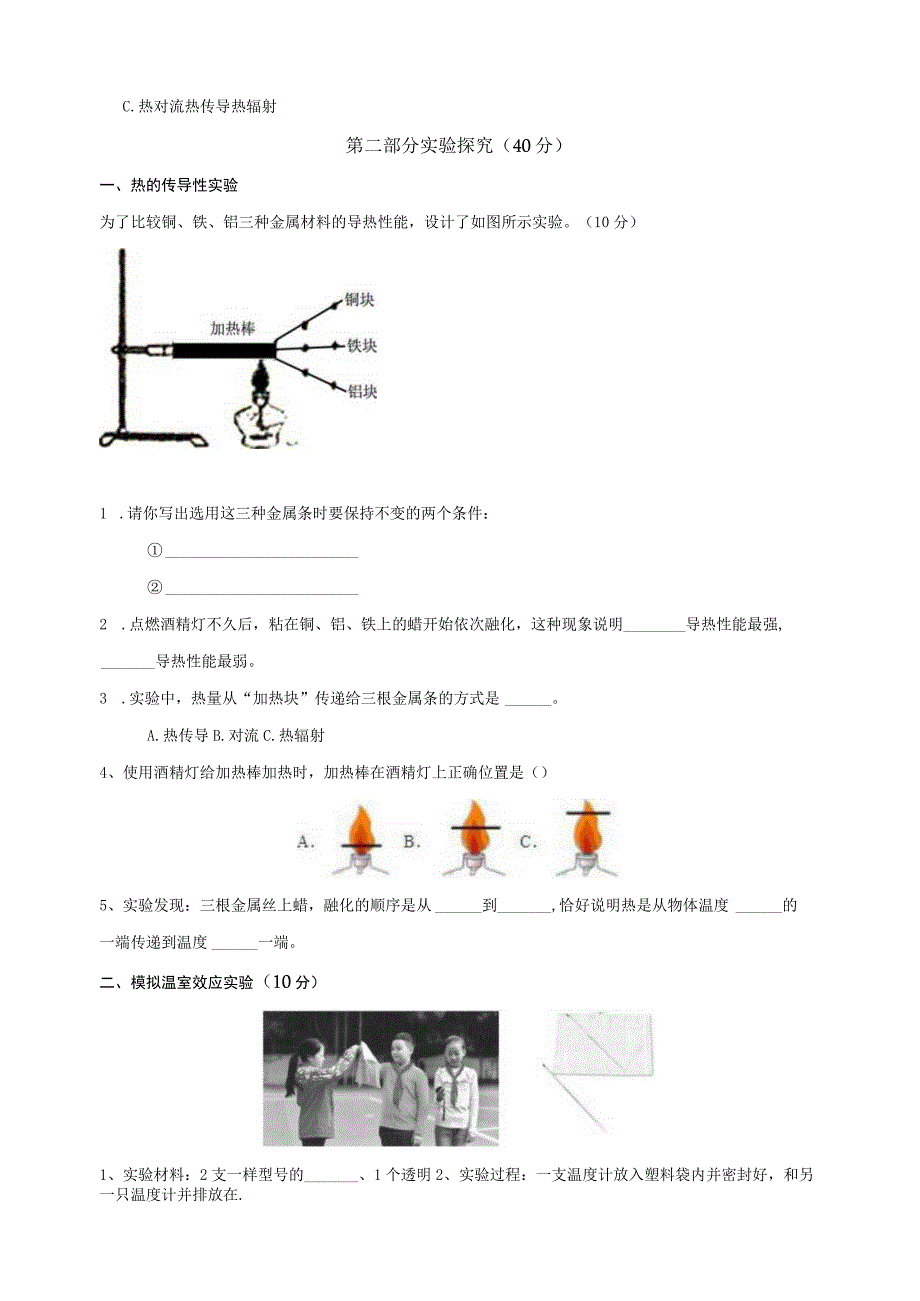 2021新人教版五年级下册科学期末模拟考试题含答案.docx_第3页