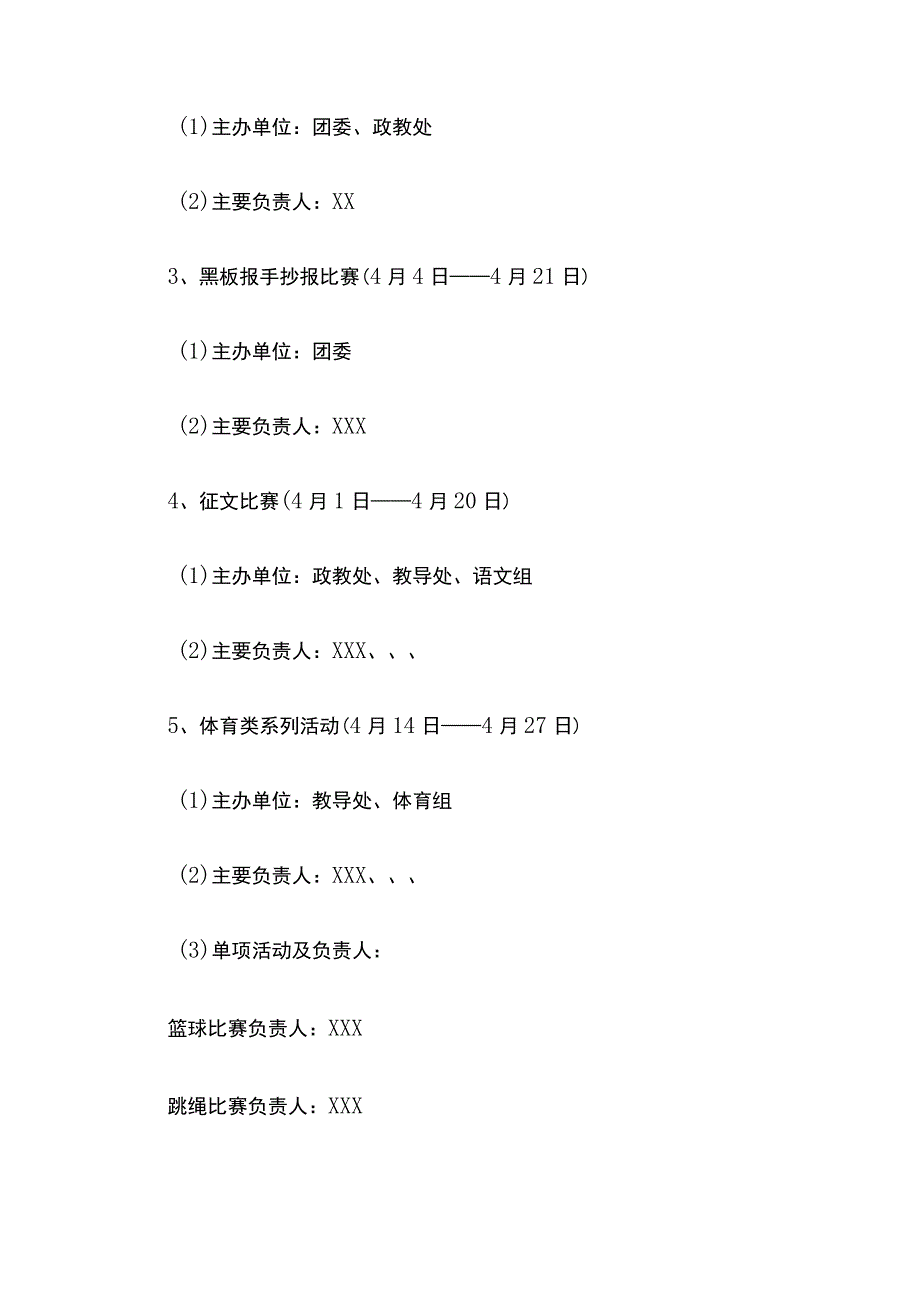 某中学第六届校园文化艺术节方案.docx_第3页