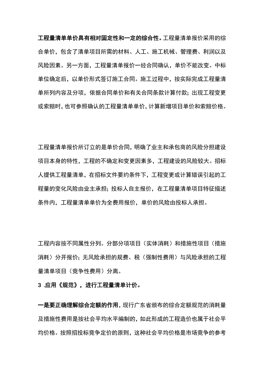 工程量清单计价概念及特点分析.docx_第3页