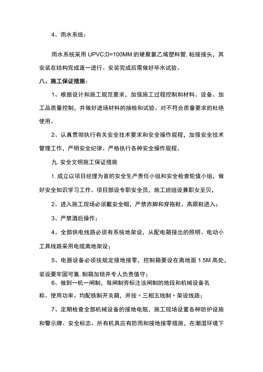 给排水工程施工方案 .docx_第3页