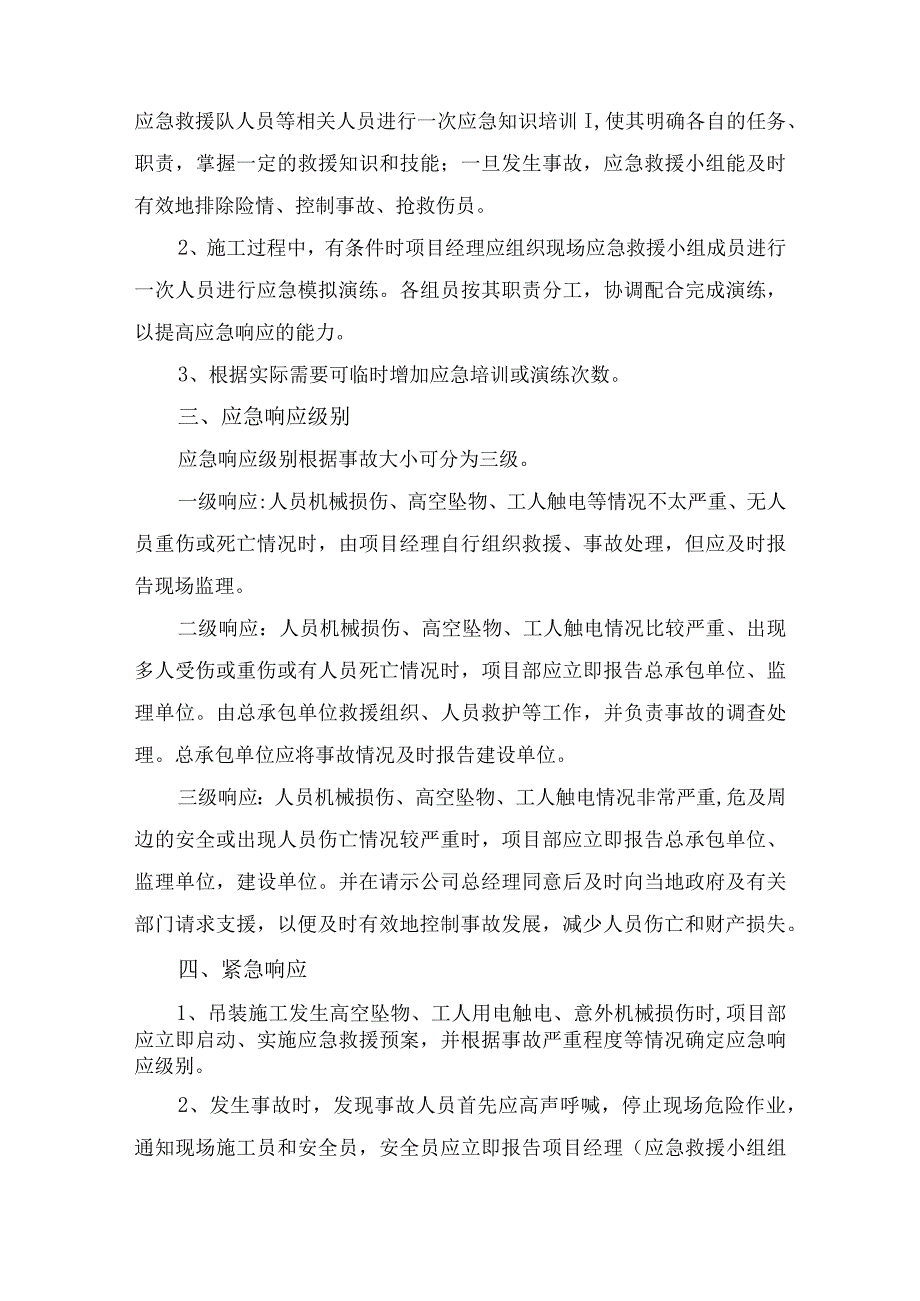 施工应急预案.docx_第2页