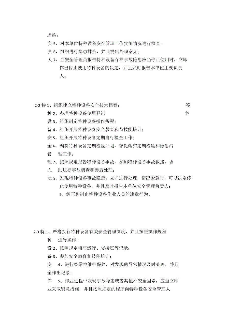 某公司特种设备安全责任清单.docx_第2页