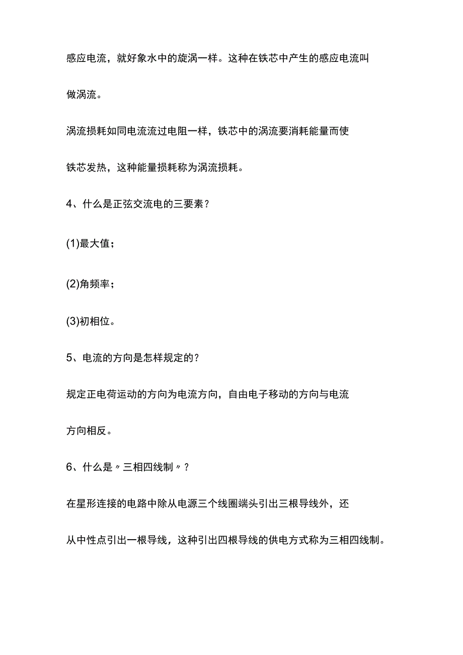 [全]电工基础知识点总结.docx_第3页