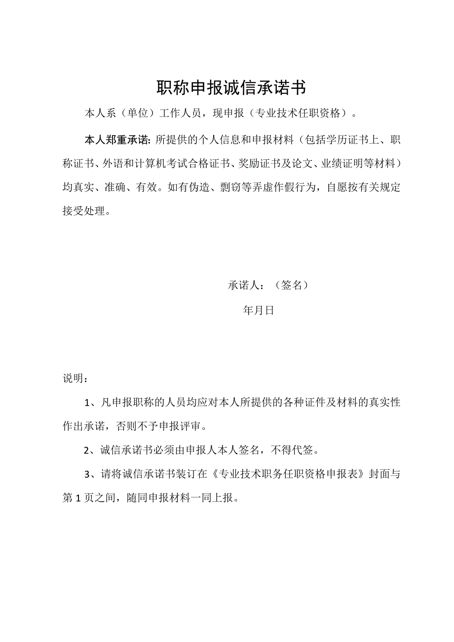 专业技术职务任职资格评审表.docx_第2页