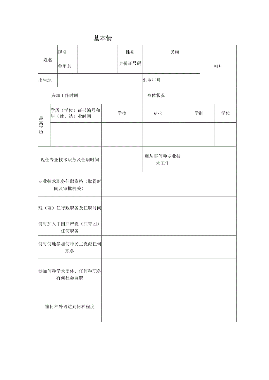 专业技术职务任职资格评审表.docx_第3页