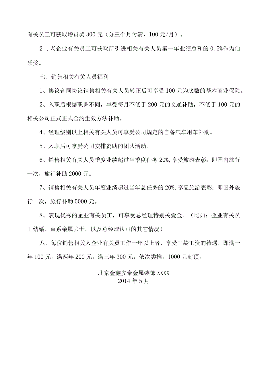 办公文档范本公司销售人员激励方案修改版.docx_第3页