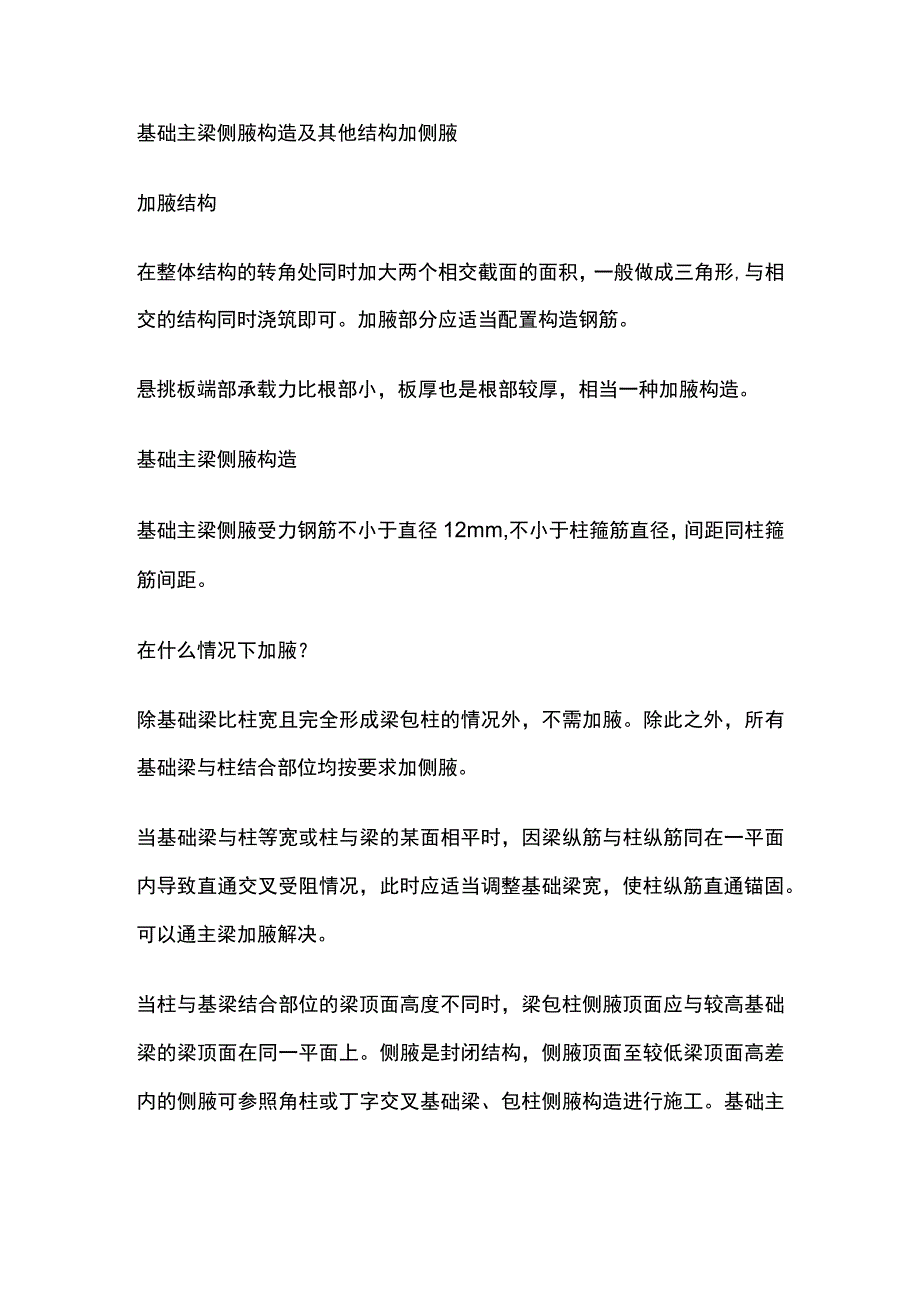 基础主梁侧腋构造及其他结构加侧腋.docx_第1页