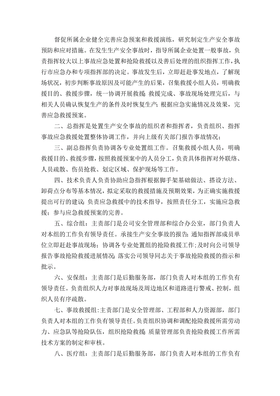 公司盾构工程专项应急救援预案.docx_第3页