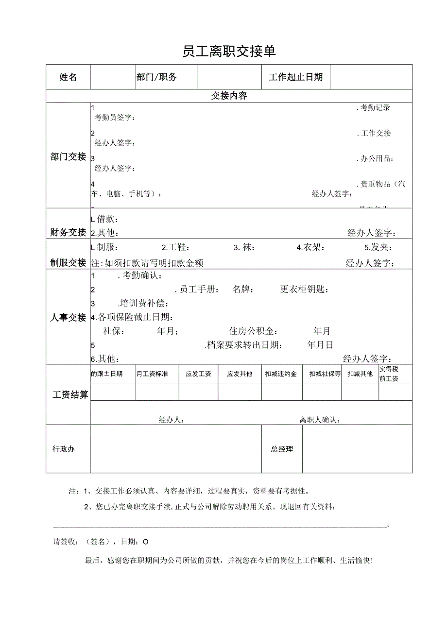 员工离职交接单.docx_第1页