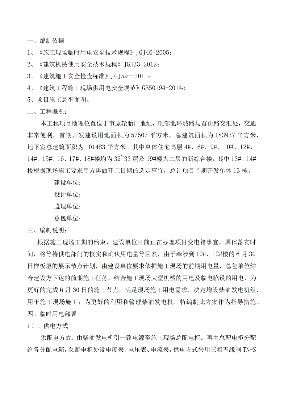 柴油发电机施工方案.docx_第1页