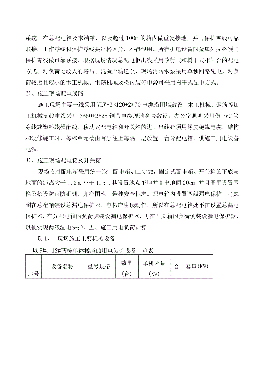 柴油发电机施工方案.docx_第2页