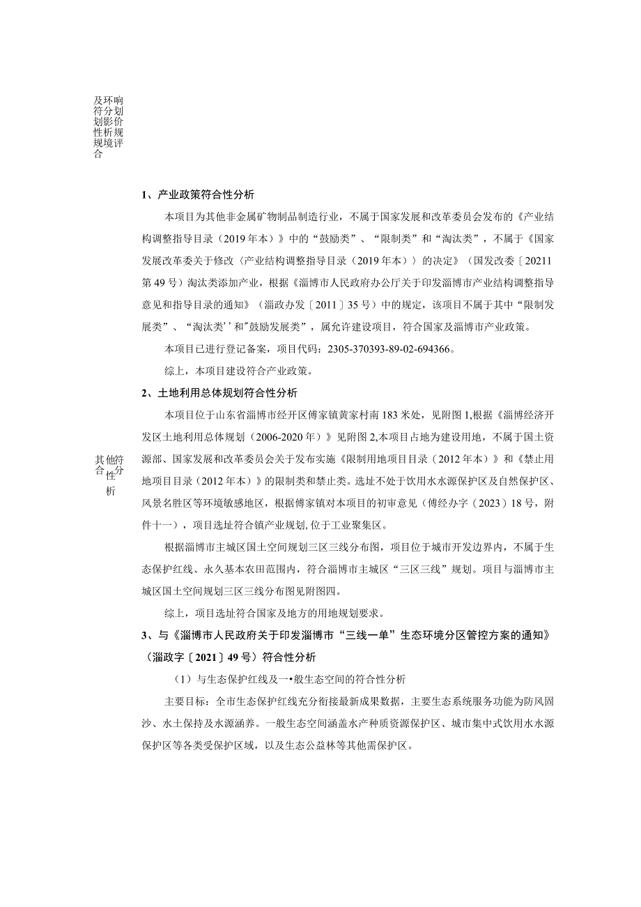 淄博银汉特种氧化铝有限公司新上八台设备项目环境影响报告.docx_第3页