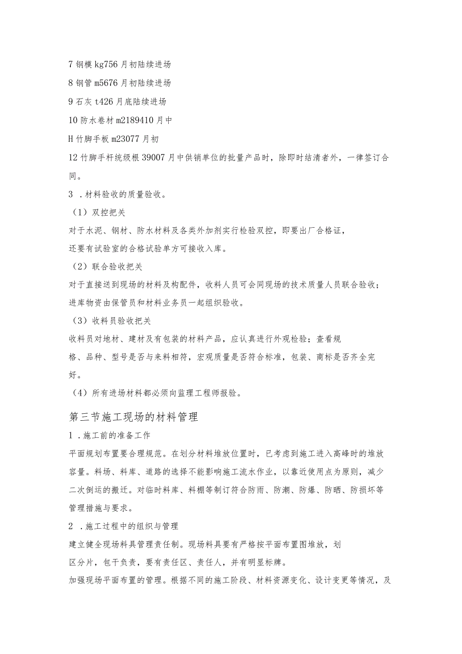 某学生公寓工程主要材料构件用量计划.docx_第2页