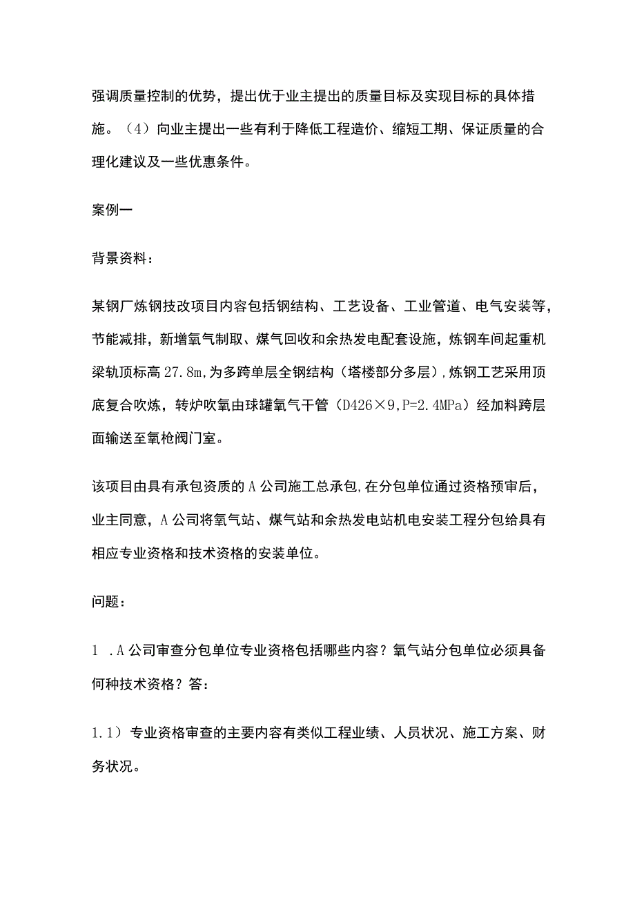 一建机电实务考试 机电工程施工招标投标管理 全考点梳理.docx_第3页