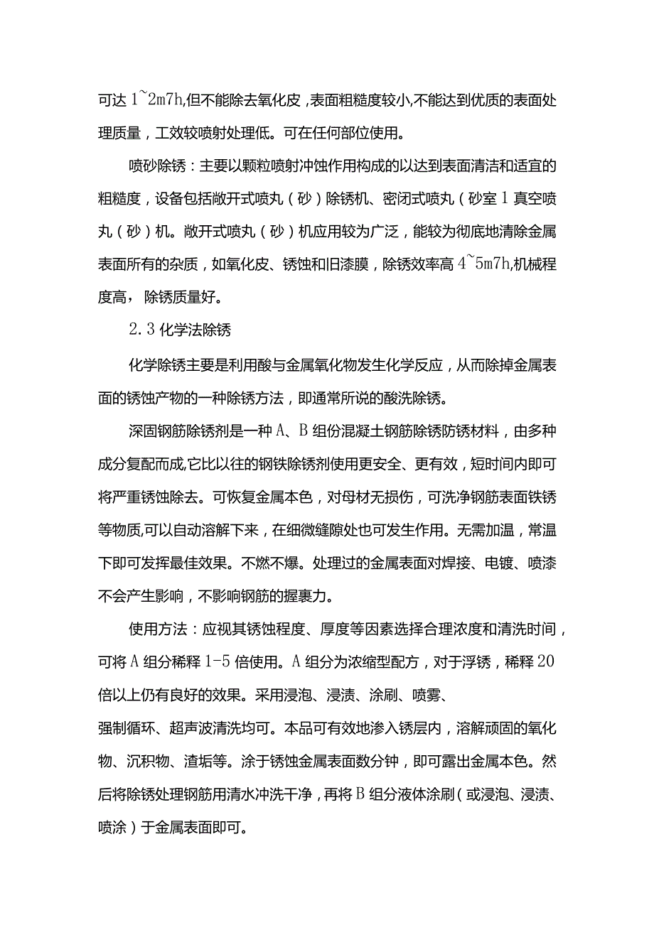 钢筋除锈施工方案.docx_第3页