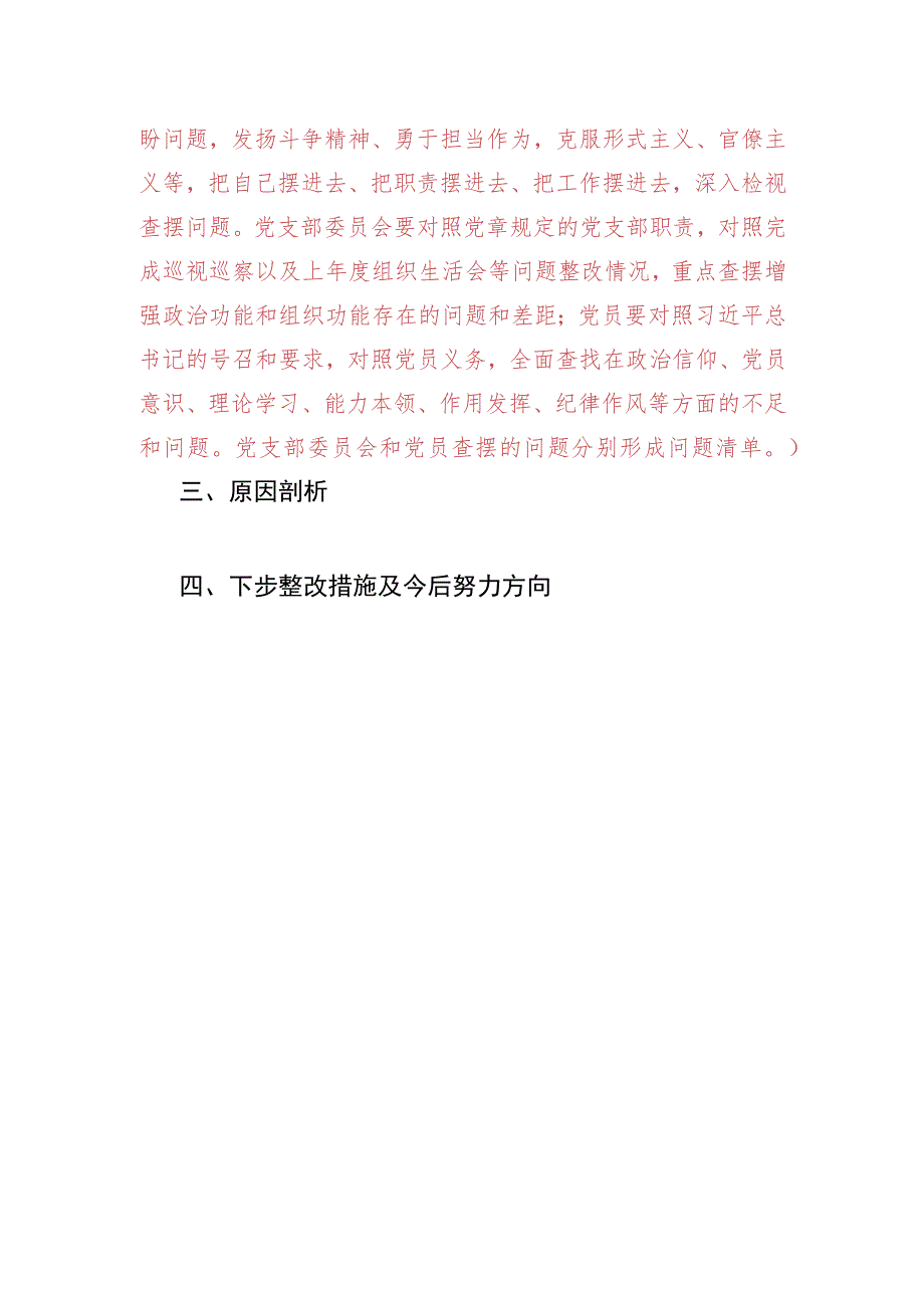 20xx年度组织生活会xx同志对照检查材料（模板）.docx_第2页