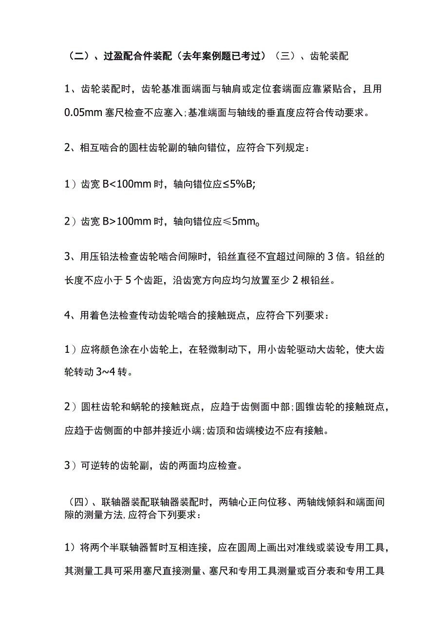 一建机电考点 工业机械设备安装技术.docx_第2页