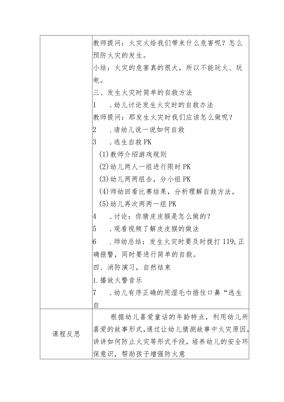 幼儿园优质公开课：中班社会《玩火的皮皮猴》教学设计(表格版本).docx_第3页