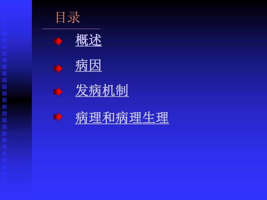 慢性阻塞性肺气肿1.ppt_第2页