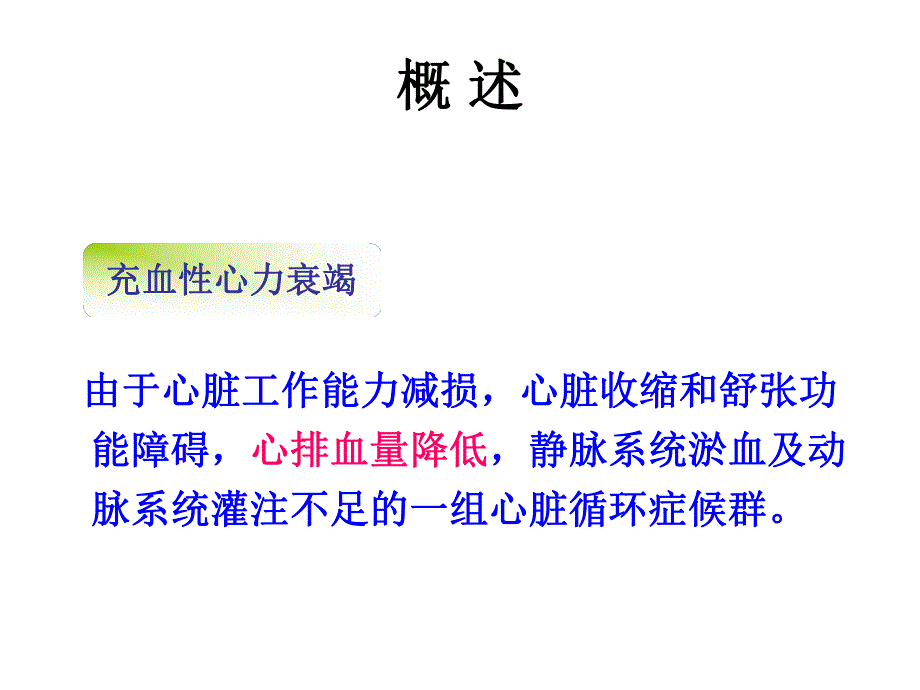 治疗充血性心力衰竭.ppt_第2页