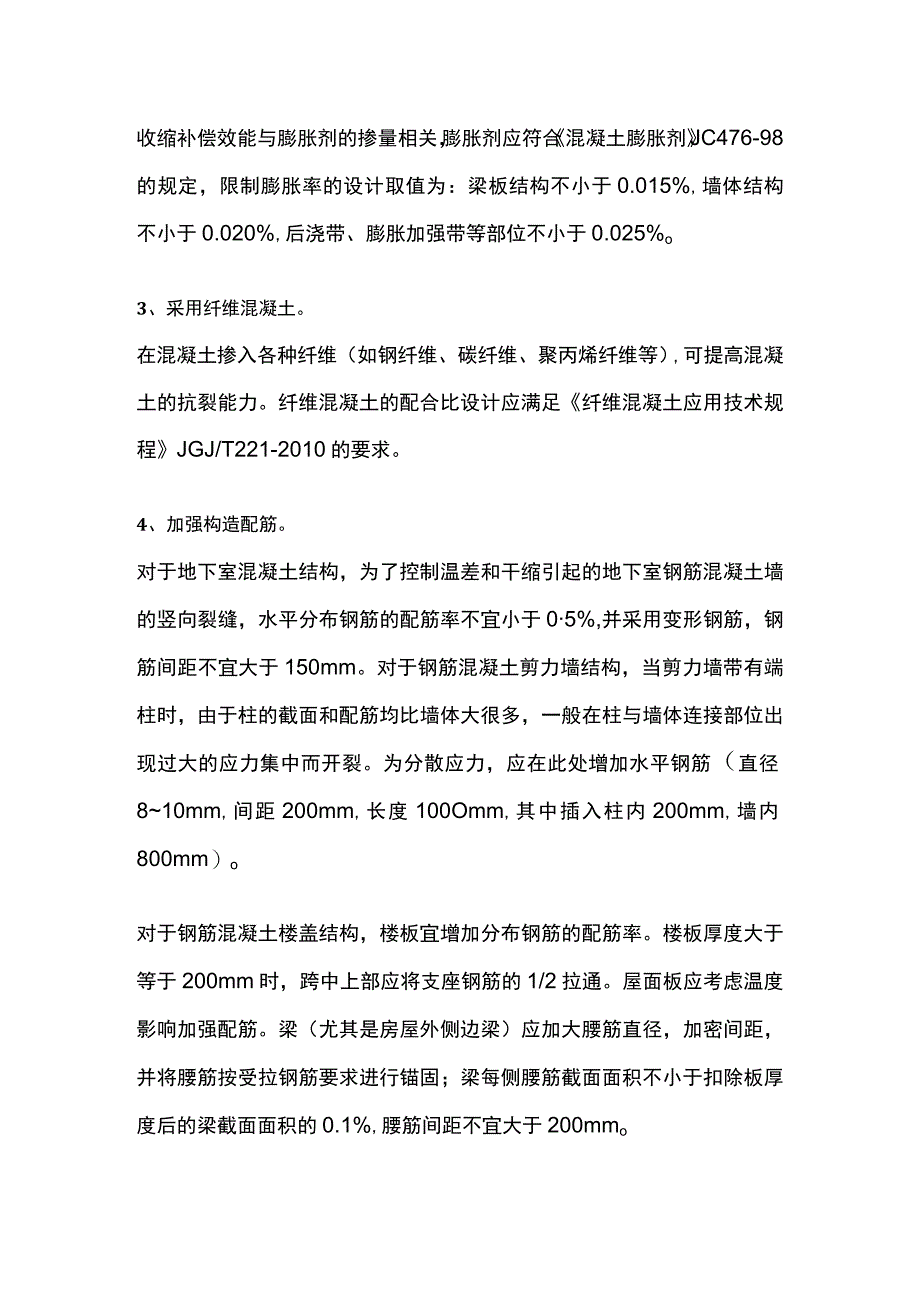 超长结构不设缝措施.docx_第2页