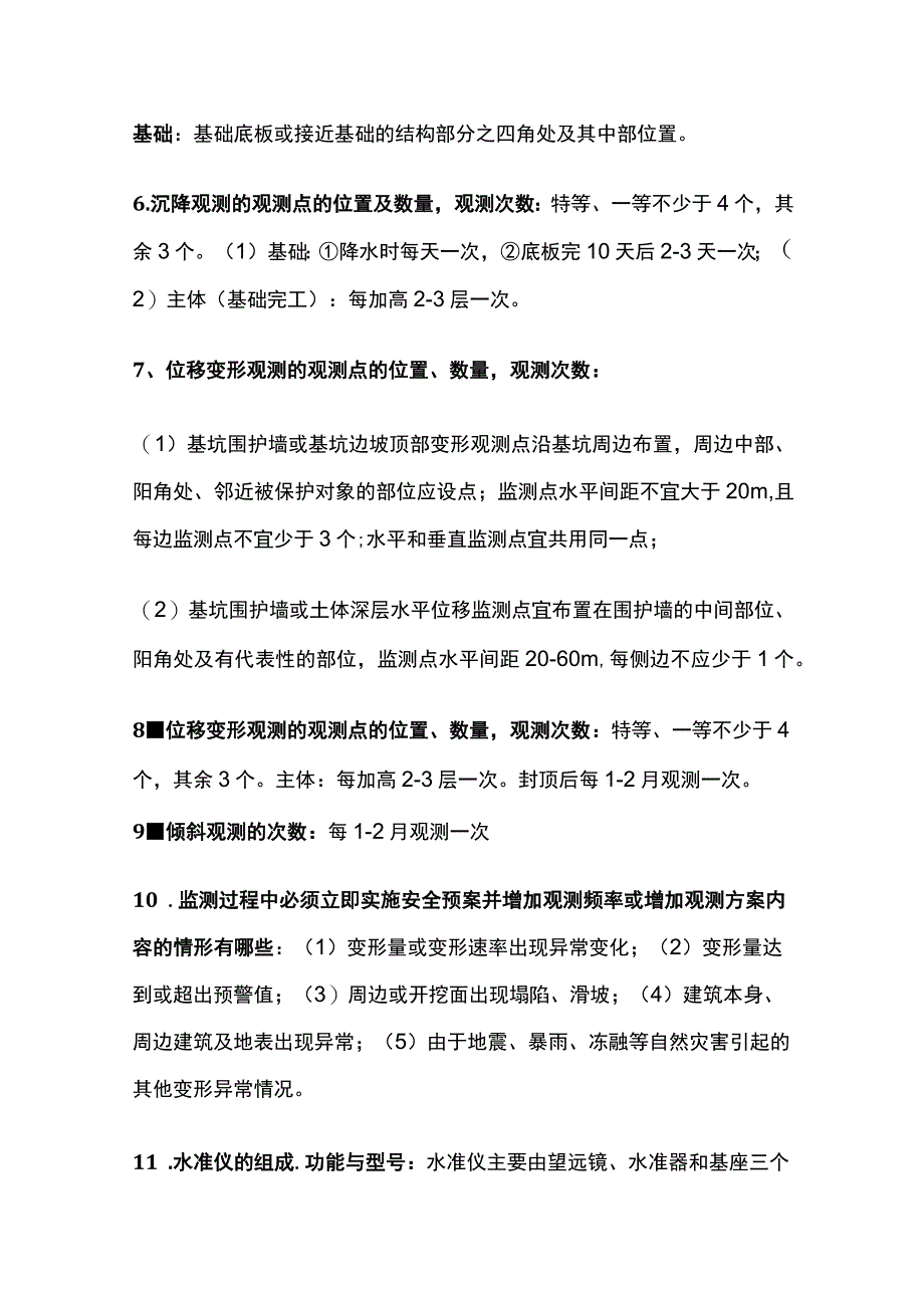 建筑工程管理与实务考点梳理 第五部分 施工测量与技术.docx_第3页