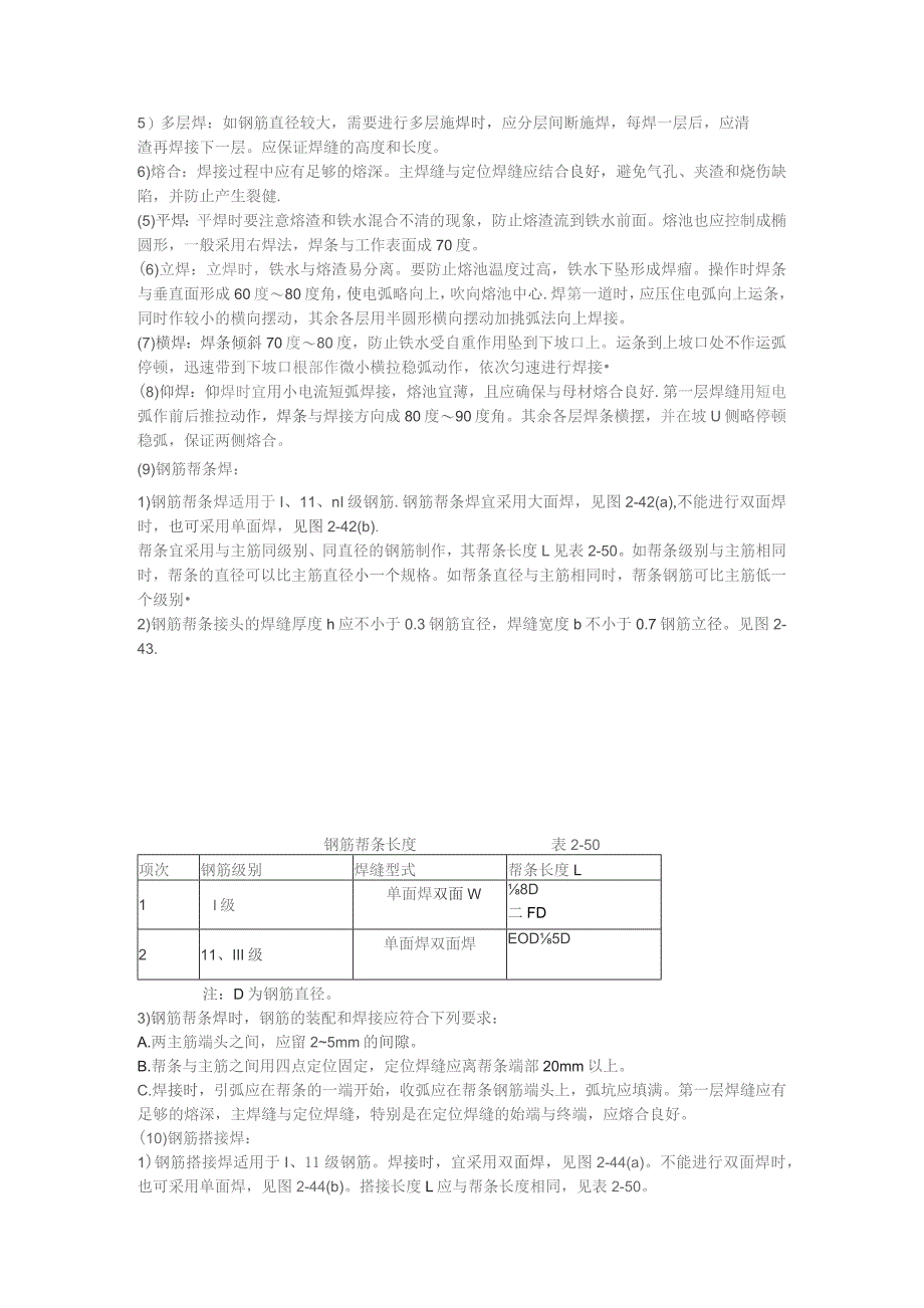 钢筋手工电弧焊施工技术交底.docx_第2页