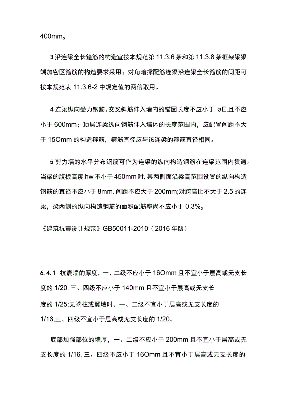 结构施工图审查要点 剪力墙、框架剪力墙篇.docx_第3页