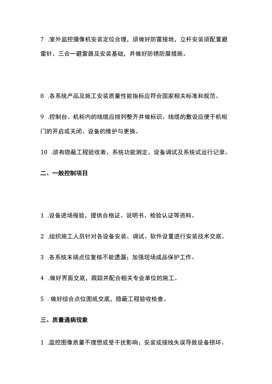 弱电设备安装标准.docx_第2页