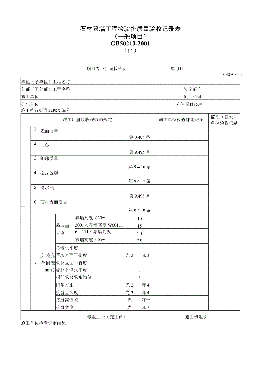 030703Ⅱ工程文档范本.docx_第1页