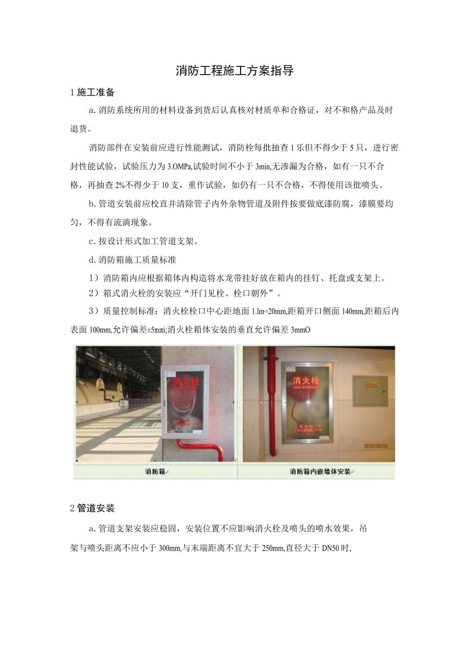 消防工程施工方案指导.docx_第1页