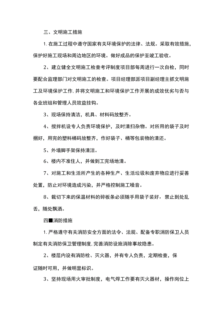 安全文明施工保证措施 .docx_第3页