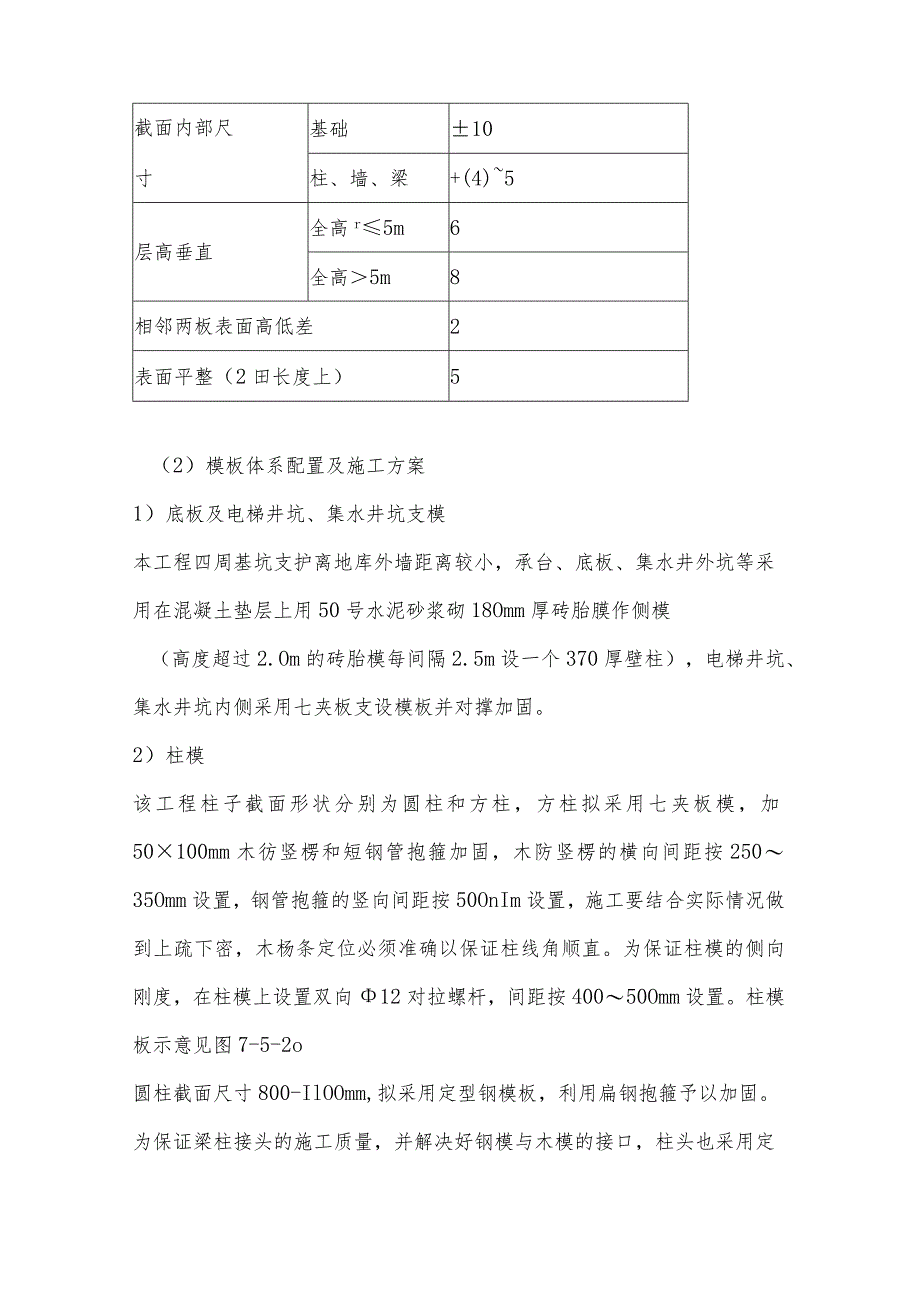 模板工程施工方法.docx_第2页