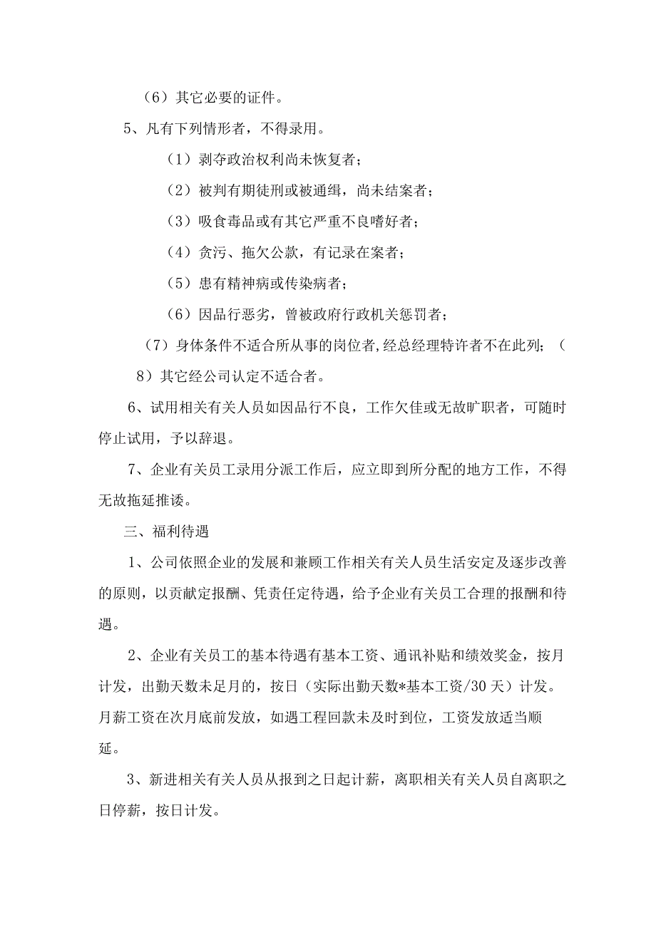 办公文档范本公司人事管理制度.docx_第2页